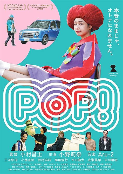 『pop 』前売券販売中です！ 名古屋の映画館 シネマスコーレのイベント情報ブログ