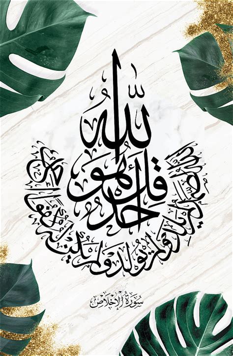 Arabic Calligraphy Surah Ph