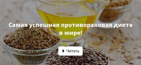 Противораковая диета джоанна бадвиг Самая успешная противораковая диета в мире! Самая успешная противораковая диета в мире! Противораковая диета джоанна бадвиг