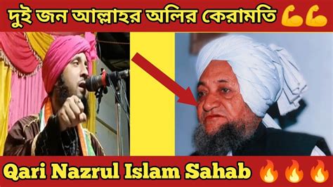 Moulana Qari Nazrul Islam Sahab Crush King Bd Youtube