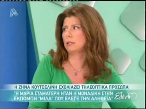 Η συγκλονιστική ιστορία που εξομολογήθηκε στον αέρα της εκπομπής. H Ζήνα Κουτσελίνη στην Ελένη (Α) - YouTube