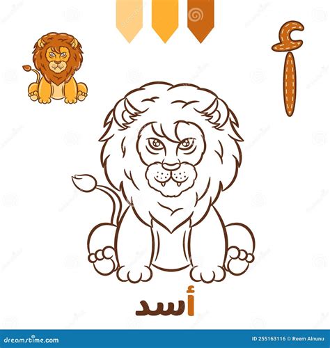 Arabic Alphabet Worksheet Letter Learning With Cute Lion Drawing Sketch