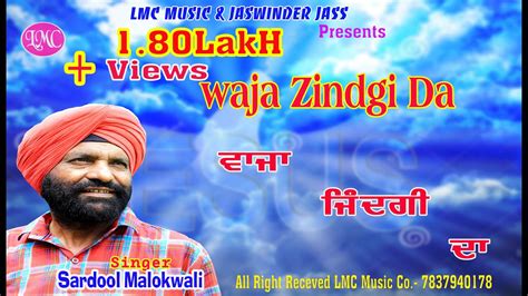 ਵਾਜਾ ਜਿਦਗੀ ਦਾ Sardool Malook Wali Waaza Zindgi Da Lmc Music Co