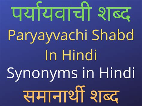 Paryayvachi Shabd In Hindi पर्यायवाची शब्द Keep Inspiring Me