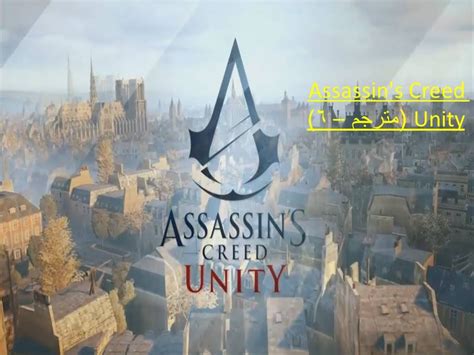 Assassin s Creed Unity مترجم 6 YouTube