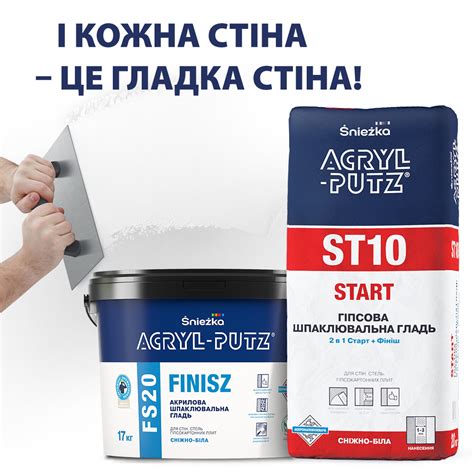 Рекламна кампанія продуктів ТМ Śnieżka I Acryl Putz®