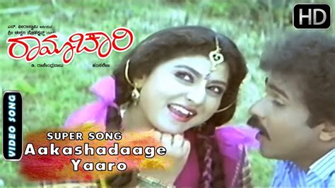 Aakashadaage Yaaro Superhit Song Ramachari Movie Manu S Janaki