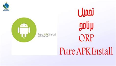 برنامج Pure Apk Install Pure Products Installation