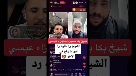 بكاء الشيخ محمود الحسنات في البث بسبب العبسي محمود الحسنات Youtube