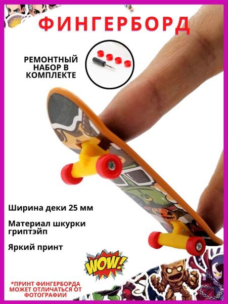 Скейтборд пальчиковый - Фингерборд - купить с доставкой по выгодным ...