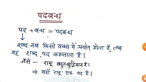 पदबंध Padbandh Cbse Hindi Grammar Class 10th Hindi Vyakaran Padbandh Trick पदों को पहचानने की