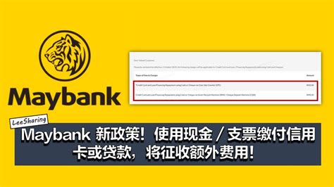 Rather than depositing the cheque at our kedai tenaga kiosk, you would be depositing the cheque at a maybank's cheque. Maybank 新政策!使用现金／支票缴付信用卡或贷款，将征收额外费用! - LEESHARING