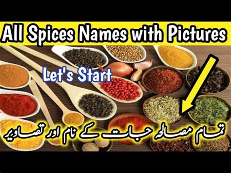 Spices names in English with picture! Spices names in Urdu with pictures! Cooking spices name ...