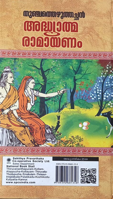 Adhyathma Ramayanam Kilippattu അദ്ധ്യാത്മ രാമായണം കിളിപ്പാട്ട് Malayalarajyam Book Depot