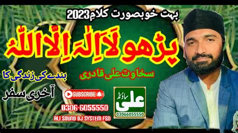 New Kalam 2023 Kalma Sharif Parho La Ilaha Illallah Official Video