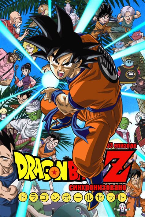 Regarder Dragon Ball Z anime streaming complet VF et Vostfr HD gratuit