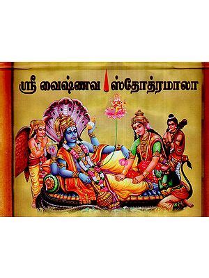 Sri Vaishnava Nerimuraigal Tamil Exotic India Art