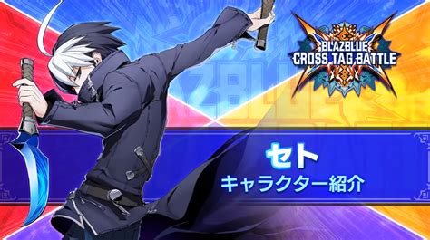 Blazblue Cross Tag Battle Seth Trailer The Gonintendo Archives