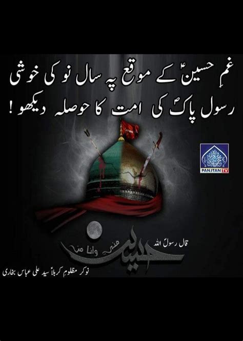 Muharram Poetry Ya Ali Islamic Qoutes Best Urdu Poetry Images