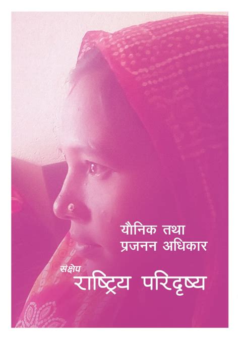 Country Profile On Universal Access To Sexual And Reproductive Rights Nepal Nepali Translation