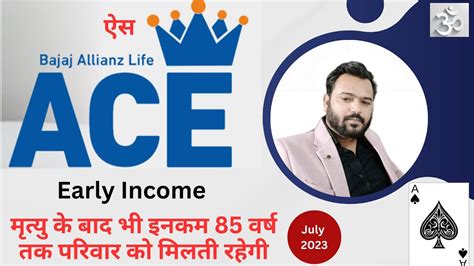 BAJAJ ALLIANZ LIFE ACE PLAN BAJAJ LIFE ACE मतय क बद भ इनकम