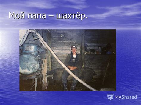Чтобы добывать полезные ископаемые, рабочие спускаются в подземные. Шахтер Профессия - Konspekt Zanyatiya Znakomstvo S ...