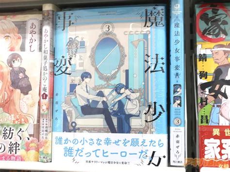 画像 アニメイト秋葉原 号館の魔法少女事変 巻