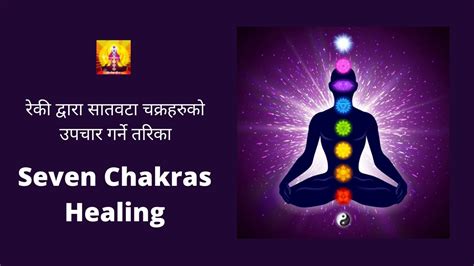 7 Chakras Healing Meditation Reiki In Nepali ७ वटा चक्र हरुको