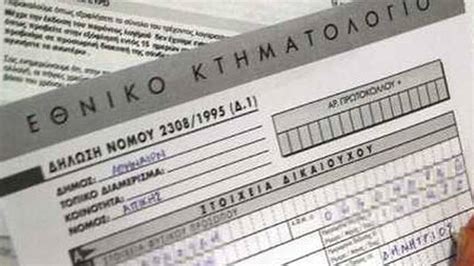 Τα βήματα για το ψηφιακό πιστοποιητικό ελλαδα. ΚΤΗΜΑΤΟΛΟΓΙΟ: Προθεσμίες σε Δ.Αττική και Νησιά | Bank Wars ...
