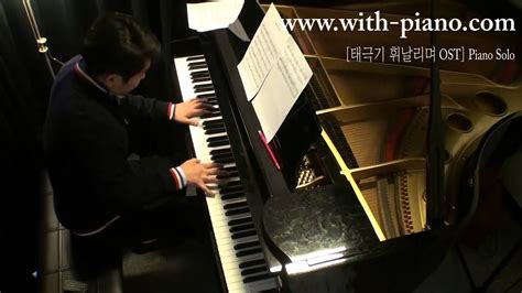 태극기 휘날리며 , taegukgi , taegeukgi hwinallimyeo , brotherhood of flags , tae guk gi brotherhood. 태극기 휘날리며 OST Piano Solo (초급 상) - YouTube