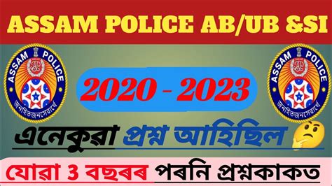 Assam Police Ab Ub Si Previous Year Question Solve Assamese Gk New