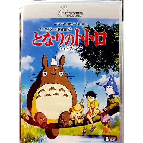 Dvd Se My Neighbor Totoro โทโทโร่เพื่อนรัก Studio Ghibli Shopee