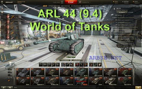 Arl 44 94 World Of Tanks Arbse