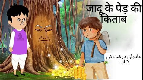 Jadui Ped Hindi Stories Moral Stories Hindi