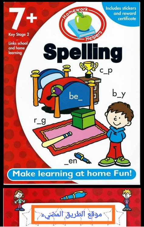 كتاب تعليم طفلك كيفية تهجى اللغه الانجليزيه بطريقه سليمه ملف بي دي اف