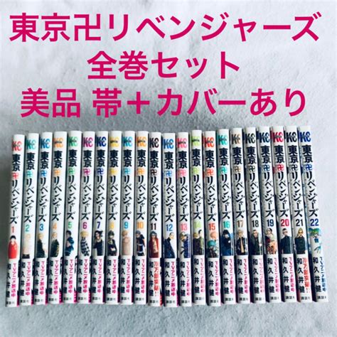 ホビー 東京卍リベンジャーズ 漫画の通販 by ウスポ9246 s shopラクマ 122巻の全巻セット アニメ セット
