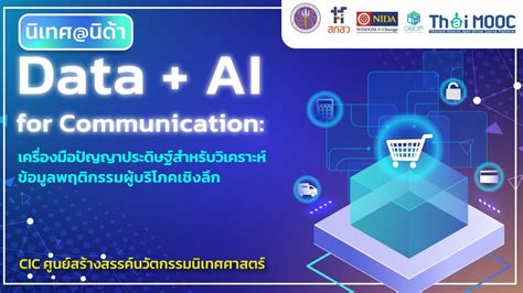Free Online Course Data Ai For Communication เครื่องมือ