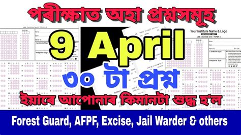 Assam Forest Guard Answer Keys April Memory Based Questions Paper