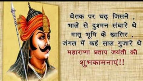 Bhakti sansar gallery is online community of desktop & mobile images, photos, pictures and wallpapers. Maharana Pratap Jayanti HD Images, Wallpapers - Whatsapp ...