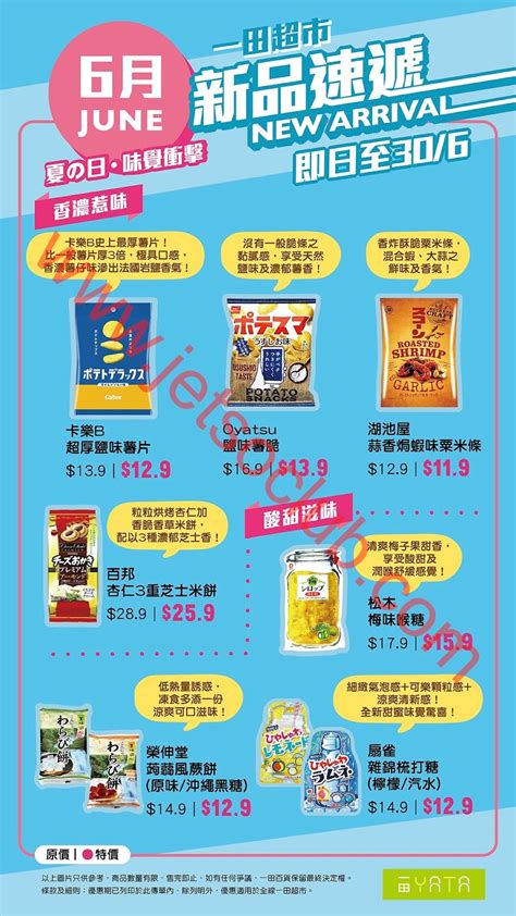 8:14 陳怡chanyee 53 584 просмотра. 一田超市：6月新品速遞 ( Jetso Club 著數俱樂部 )