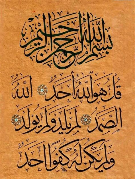 Surah Al Ikhlas Sincerity Islamic Art Arabic Calligra