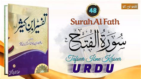 Urdu Tafseer Ibne Kaseer Surah Al Fath Tafsir Youtube