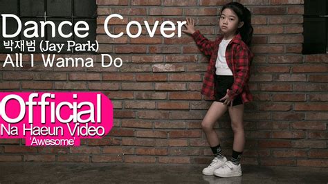 나하은 Na Haeun 박재범 Jay Park All I Wanna Do Dance Cover Youtube