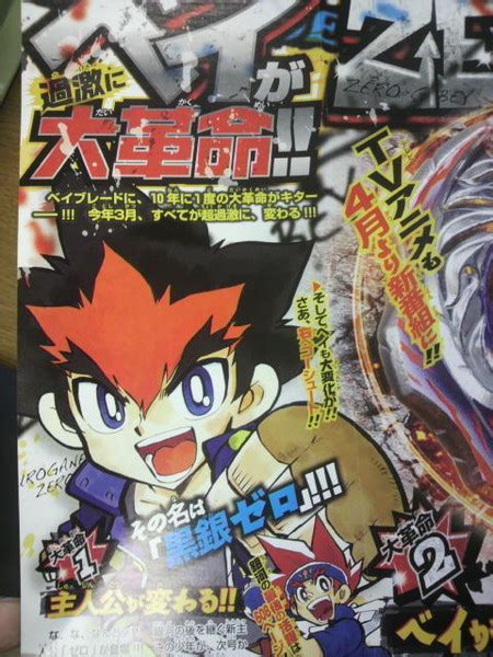 Ongoing nine dragons' ball parade 17 is coming next. Beyblade Zero-G Spinning Top Anime to Debut in April - News - Anime News Network