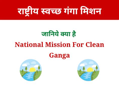 national mission for clean ganga 2022 sarkari yojana update