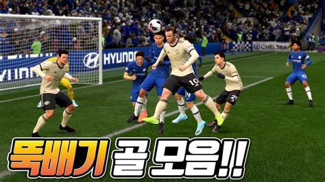 대한민국 no.1 채널 ocn copyright@cjenm. FIFA 20 HEADER 맨유 동화 뚝배기 골 모음 - 피파20 헤딩 짤 팁 - YouTube