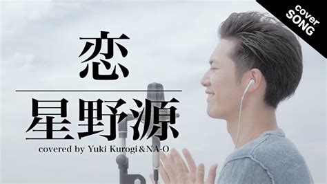 Manage your video collection and share your thoughts. 【逃げ恥】恋 / 星野源 フル歌詞付（逃げるは恥だか役に立つ ...