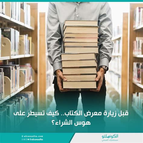 محافظ طولكرم يستقبل رئيس بلدية صيدا. الكونسلتو | قبل زيارة معرض الكتاب.. كيف تسيطر على هوس الشراء؟.
