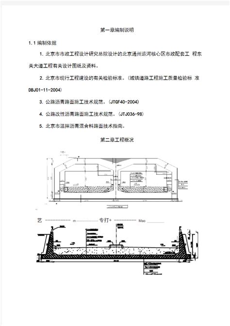 沥青路面摊铺施工方案 文档之家