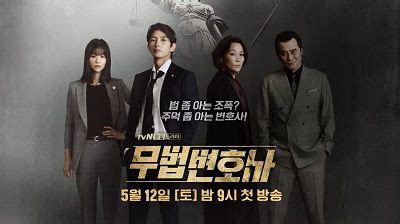 무법 변호사 / mubeop byeonhosa. Lawless Lawyer